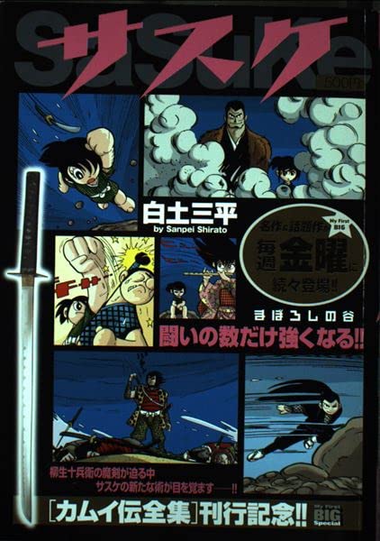 Amazon.co.jp: サスケ (まぼろしの谷) (My First Big SPECIAL