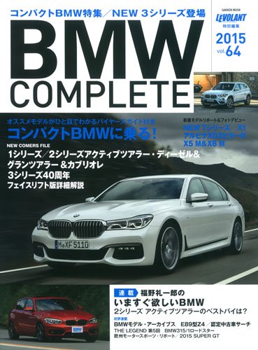 BMW COMPLETE Vol.64 (Gakken Mook)