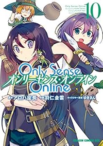 Only Sense Online 9 オンリーセンス オンライン Only Sense Online オンリーセンス オンライン ドラゴンコミックスエイジ 羽仁 倉雲 アロハ 座長 ゆきさん 少年マンガ Kindleストア Amazon