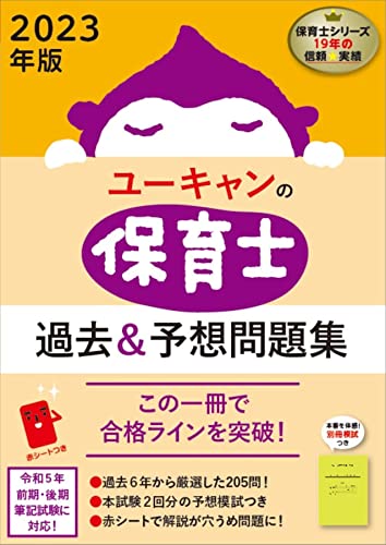 ユーキャン　保育士 保育士｜ユーキャンの出版物｜自由国民社