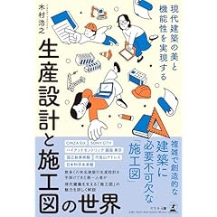 Amazon.co.jp: 建築 - アート・建築・デザイン: 本: 建築文化