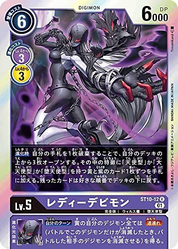 Amazon.co.jp: デジモンカードゲーム ST10-12 レディーデビモン (R