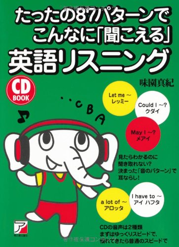 たったの６８パタ－ンでこんなに話せるビジネス英会話 たったの68パターンでこんなに話せるビジネス英会話 [CDB | 味園 真紀