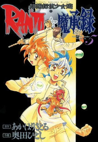 陰陽探偵少女遊RANTO☆魔承録 raw