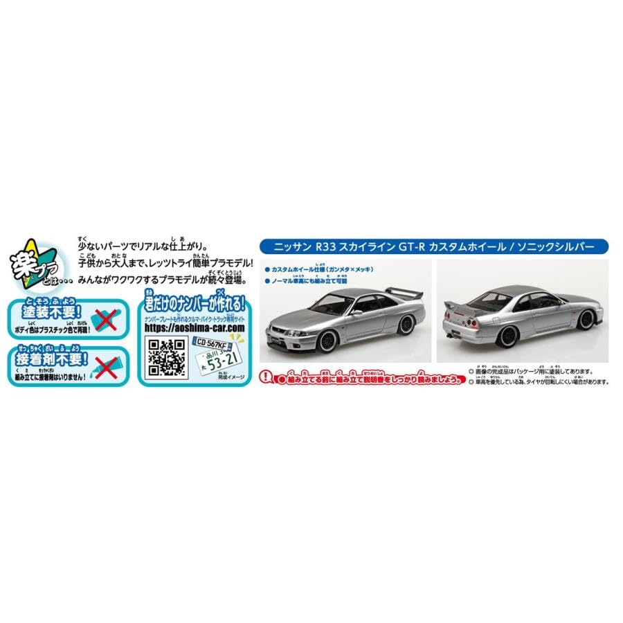 Amazon.co.jp: アオシマ ザ☆スナップキット 日産 ニッサン R33