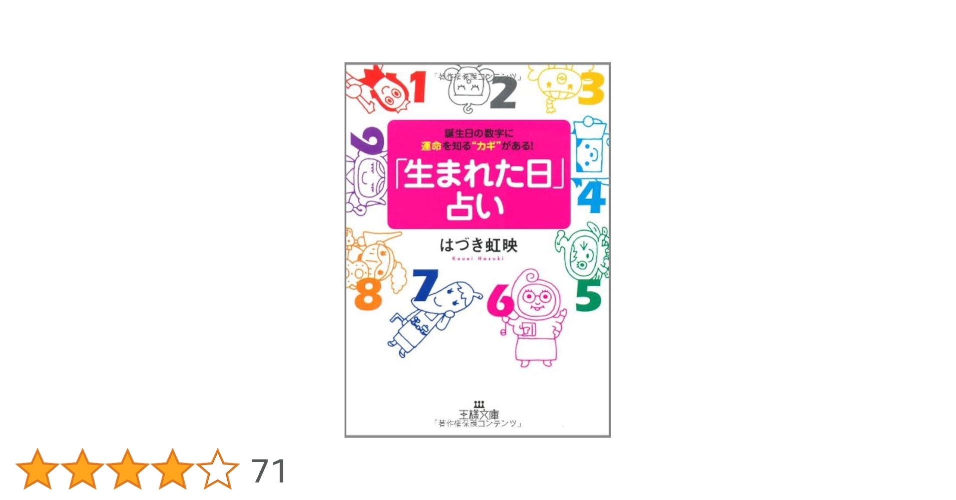 【数秘術・誕生日占い】はづき虹映さん著書 まとめ売り(4点セット) 誕生数秘学の智慧 新版: 誕生日が示す、人生の指針・隠された