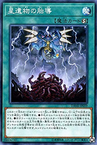 Amazon.co.jp: 遊戯王カード 星遺物の胎導(ノーマル) ダーク・ネオ