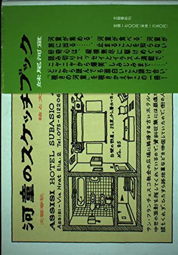 Amazon.co.jp: 妹尾 河童: 本、バイオグラフィー、最新アップデート