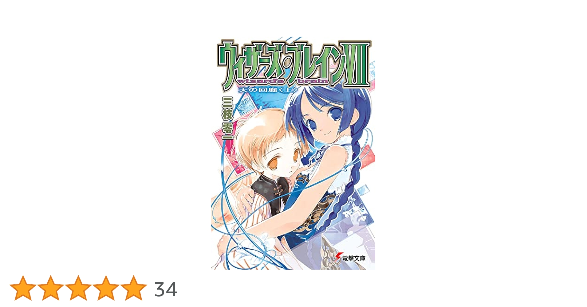 7つの封印 小説1〜10巻 +外伝 七つの封印（全11巻）｜七つの封印｜本を探す｜ポプラ社