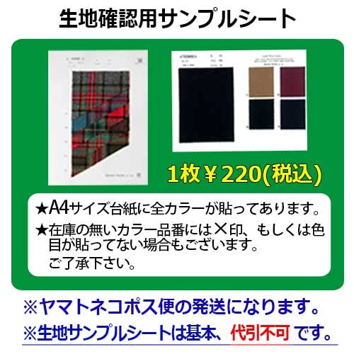 Amazon | 生地のお店オガワ コットン 60450 無地 生地サンプル A4台紙1  
