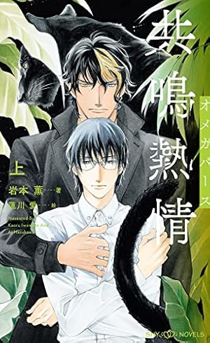 華恋ページ 華恋 (H&C Comics) | 岩本 薫, 山田 シロ |本 | 通販 | Amazon