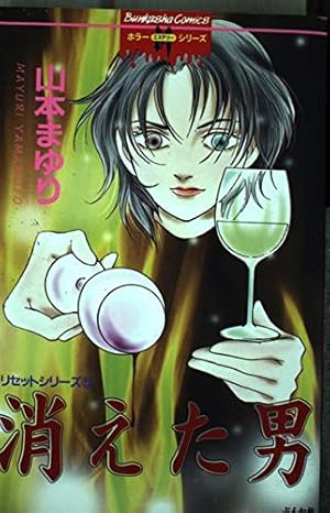 新呪いの招待状 5 (花鬼館) Amazon.co.jp: 新 呪いの招待状 (5) 花鬼館 (ぶんか社コミックス