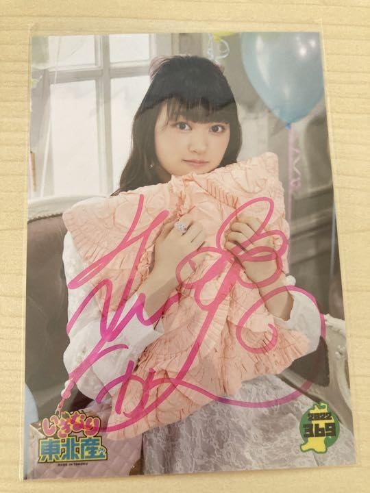 Amazon.co.jp: いぎなり東北産 サイン入り生写真 橘花怜 : おもちゃ