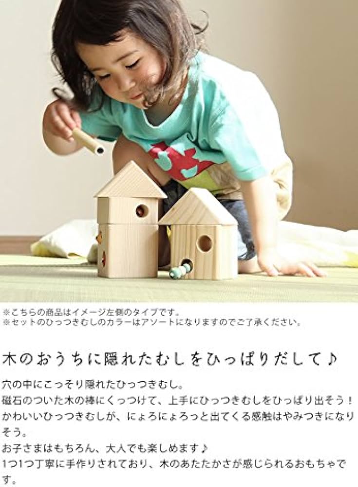 超レア ひっつきむしの積み木 夢工房ももたろう ひっつき虫 知育玩具