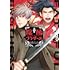 日高チトセ「陰陽ブラザーズ(1)」
