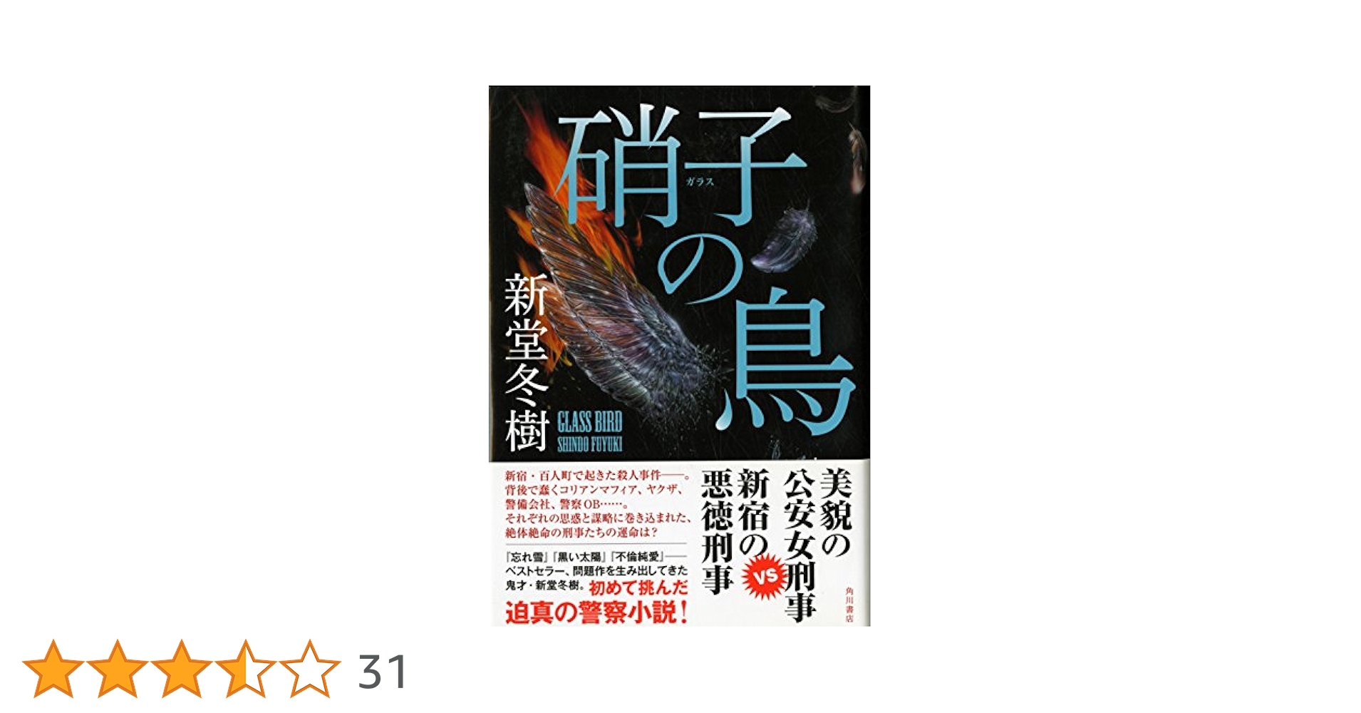新堂冬樹　26冊セット 新堂冬樹 26冊セット 新堂冬樹 26冊セット - 文学・小説