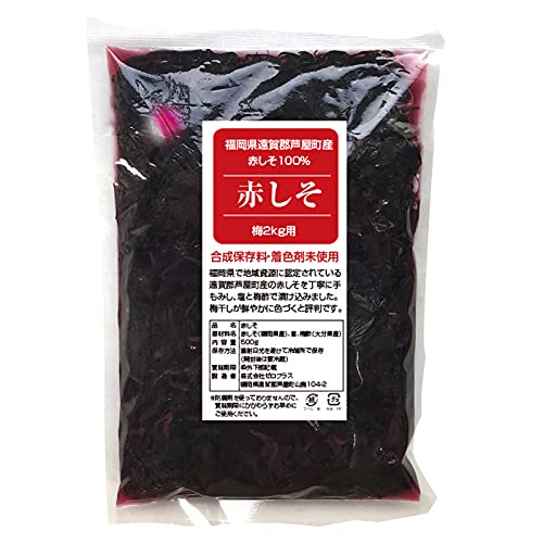 もみしそ 無添加 国産 500g 無着色 生梅2kg用 赤しそ 葉 福岡県産 朝ごはん本舗
