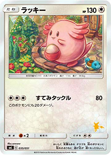 Amazon.co.jp: ポケモンカードゲーム SML 035/051 ラッキー 無