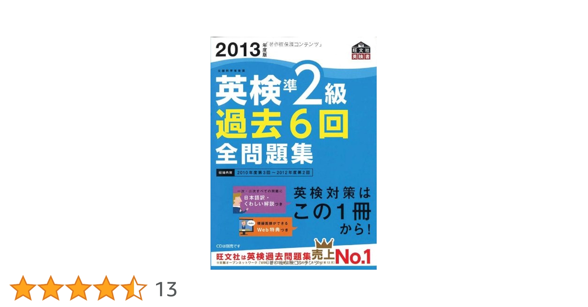 2017年度版 英検準2級 過去6回全問題集 2024年度版 英検2級 過去6回全問題集【音声アプリ・ダウンロード