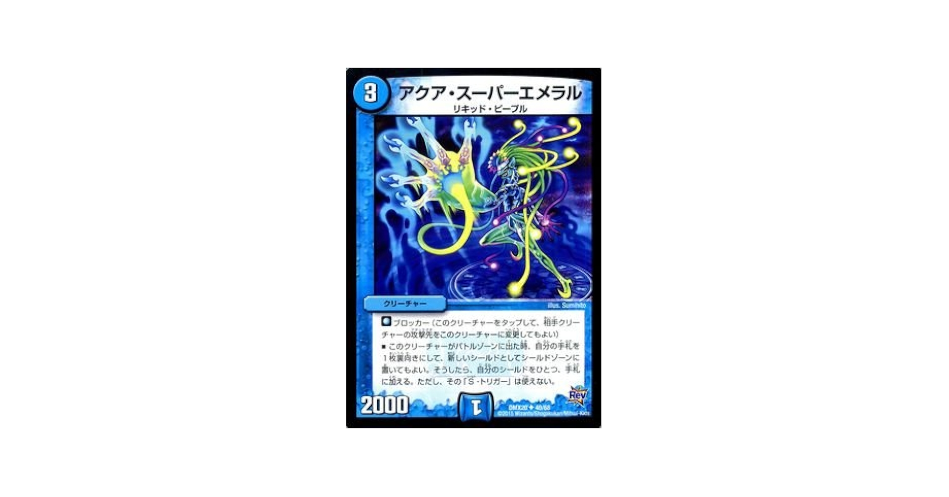 デュエルマスターズ エメラル Amazon.co.jp: デュエルマスターズ 《エメラル》 DM03-042-C