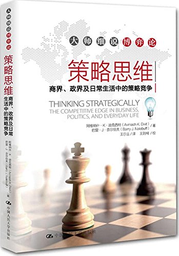 Genuine # strategic thinking : business. politi... [Chinese] B00CJ9OZ38 Book Cover