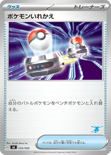 ポケモンいれかえ ポケモンカード」の人気商品一覧 | 安い商品を通販