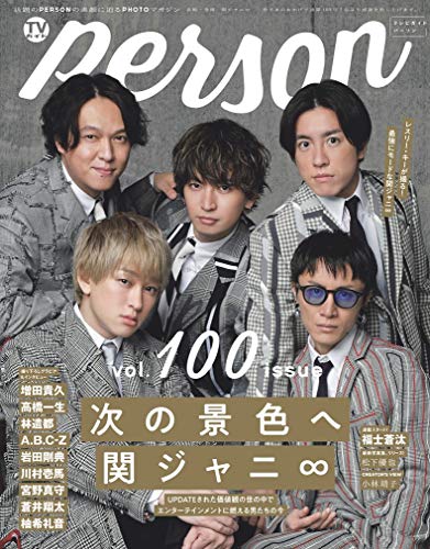 TVガイドPERSON VOL.100 (TOKYO NEWS MOOK 891号)