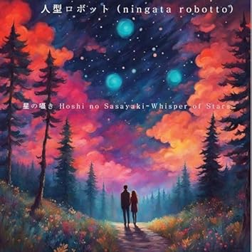人型ロボット- ningata robotto on Amazon Music