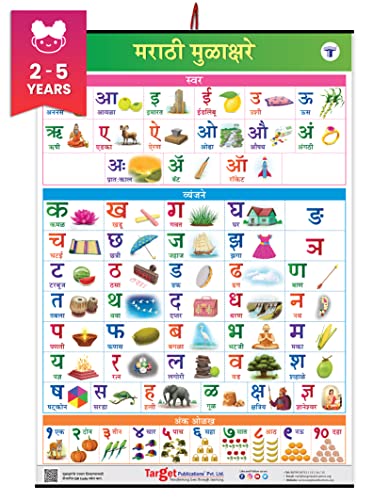 Image of Jumbo Marathi Mulakshare Chart for Kids (Marathi Alphabet and Numbers) | Perfect For Homeschooling, Kindergarten and Nursery Children | (39.25 x 27.25 Inch)