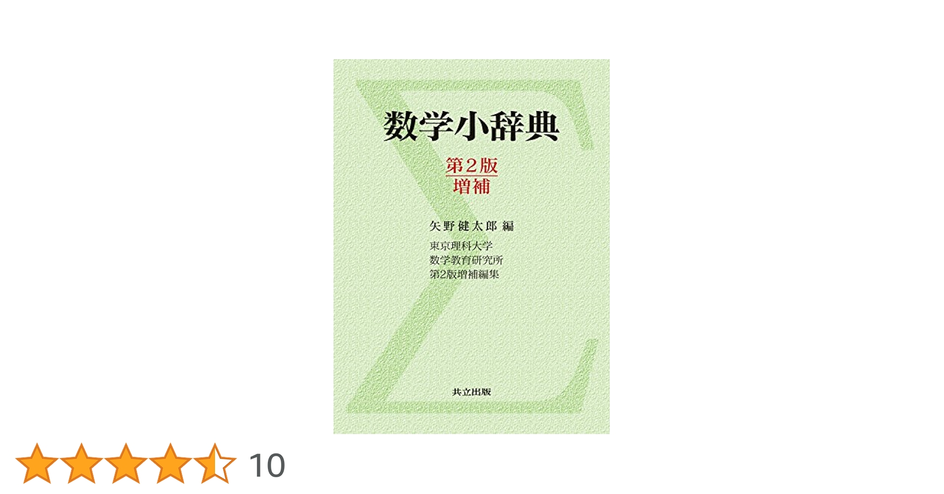 【裁断済】難問集 数学Ⅰ 数学ⅡＢ ２冊セット（学生社、矢野健太郎） 裁断済】難問集 数学Ⅰ 数学ⅡB 2冊セット（学生社、矢野
