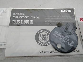 Amazon.co.jp: 2 SANYO 阪神 タイガース おりこうバンク ROBO