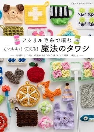 新 かわいい使える魔法のタワシ