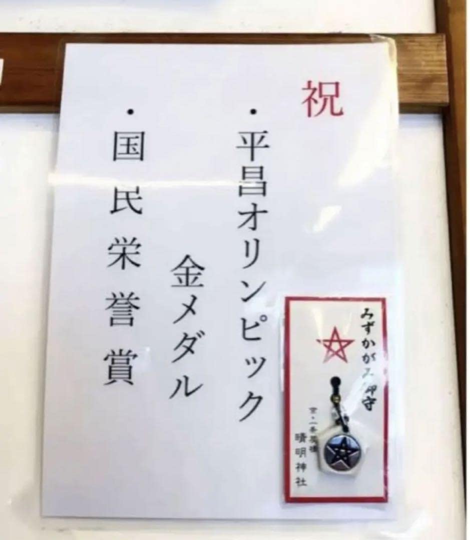 Amazon.co.jp: 晴明神社「みずかがみ御守」羽生結弦選手 SEIMEI