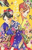 ちはやふる 40 4065139252 Book Cover