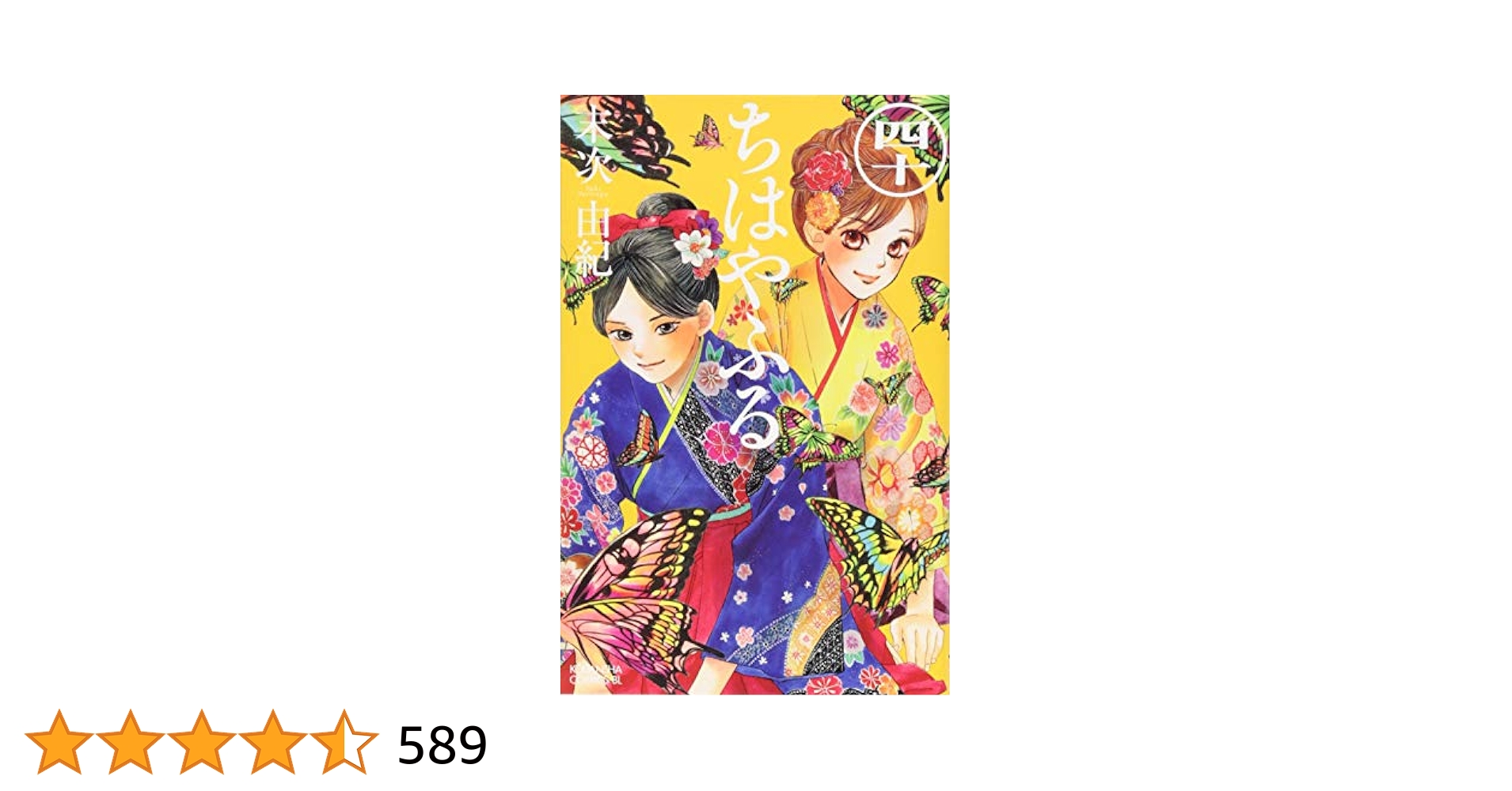 【講談社コミックス】ちはやふる  １～４０、４１巻  合計４１巻 Amazon.co.jp: ちはやふる（41） (BE・LOVEコミックス) 電子