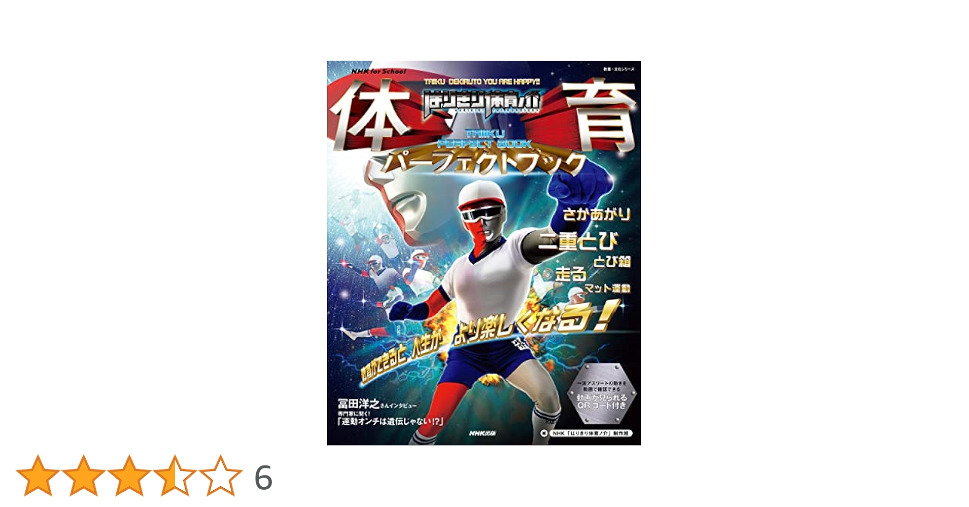 Amazon.co.jp: NHK for School はりきり体育ノ介 体育