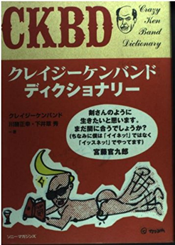 横山剣サイン入り テリージョンスントリビュート クレイジーケンバンド 横山剣サイン入り テリージョンスントリビュート クレイジーケンバンド
