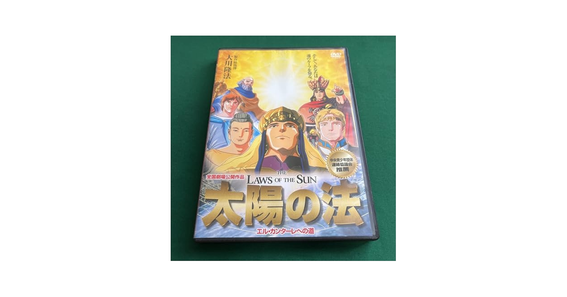 幸福の科学DVD魂の洗礼 71Gy0j6ZWvL._UF350,350_QL50_.jpg
