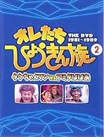 オレたちひょうきん族 THE DVD 1981-1989〈6枚組〉 オレたちひょうきん族 THE DVD 1981-1989〈6枚組〉 - メルカリ