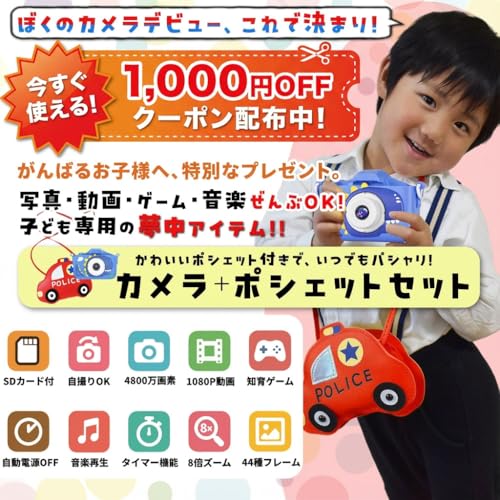 【パトカーポシェット付 64GB】キッズカメラ トイ 子供用 ゲーム機能 音楽プレーヤー 8倍ズーム ひらがな説明書付き 恐竜 男の子 プレゼント 青 レッド popoma