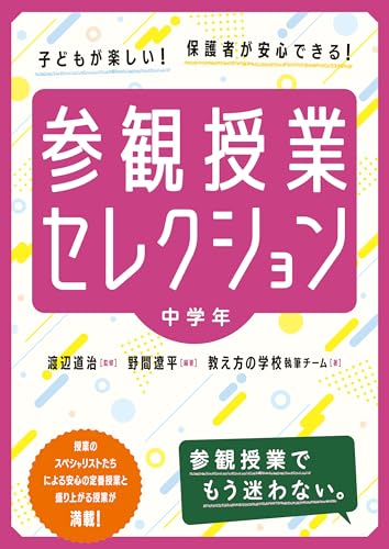 参観授業セレクション 中学年