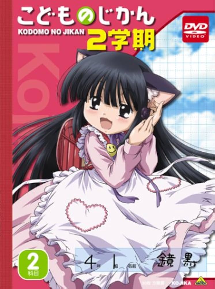 こどものじかん 全6巻 + 2学期 2巻 ほぼ全巻セット　DVD アニメ Amazon.co.jp: こどものじかん 全6巻 こどものじかん 2学期 全
