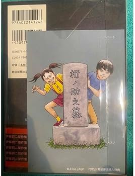 Amazon.co.jp: 伊藤潤二傑作集 10 (フランケンシュタイン) 伊藤潤二