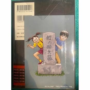 伊藤潤二　サイン本 サイン本 伊藤潤二 富江 上 - メルカリ