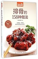 158 Recipes of Cooking Pork Ribs (Chinese Edition) 7553744867 Book Cover