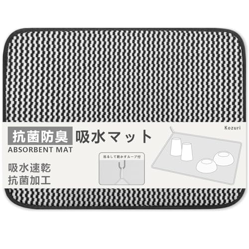水切りマット 抗菌 速乾 吸水 食器 乾燥 防臭 水切り マット 【全4色・3サイズ展開】 キッチン シンク 台所 上 ラック 棚シート 洗い物 衛生 北欧 丸めて 簡単 収納 ループ付き 吊り下げ 洗える 大判 マイクロファイバー 毛羽立たない kitchen mat (TYPE03, S 30×40cm (1枚入))
