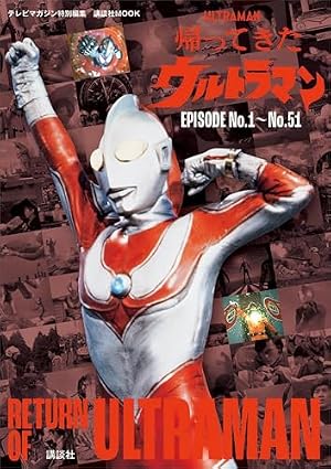 Amazon.co.jp: ウルトラ兄弟物語1 (文春デジタル漫画館) eBook : かた