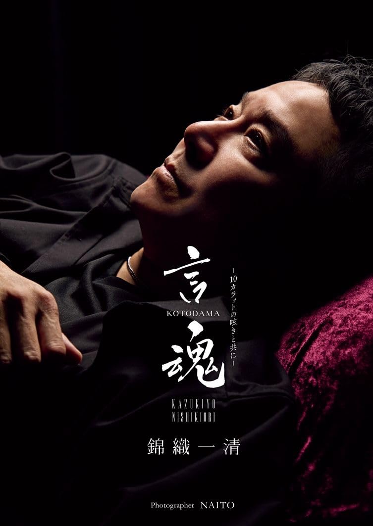少年隊　錦織一清 1990年　カレンダー Amazon.co.jp: 錦織一清 写真集&カレンダー 『 言魂 - 10カラットの