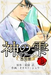 【初版】マリアージュ　1～21.23.24.25巻 初版】マリアージュ 1～21.23.24.25巻