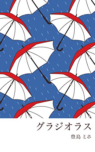 Gladiolus (Japanese Edition)